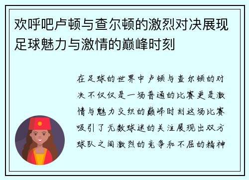 欢呼吧卢顿与查尔顿的激烈对决展现足球魅力与激情的巅峰时刻