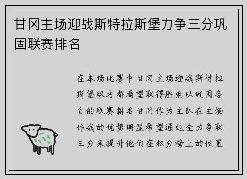 甘冈主场迎战斯特拉斯堡力争三分巩固联赛排名